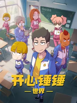 八角笼中 国产电影剧情